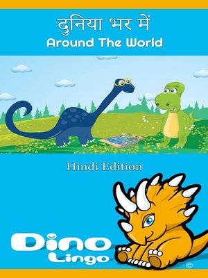 cover image of दुनिया भर में / Around The World